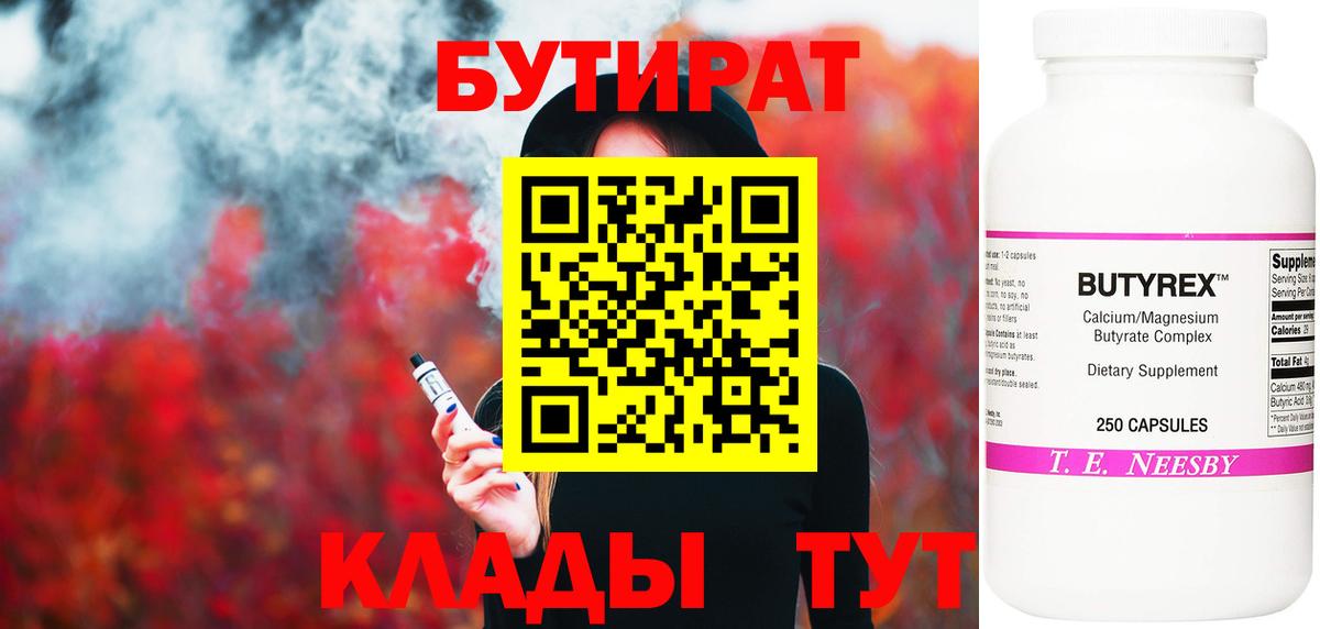 Бутират оксибутират Бугуруслан