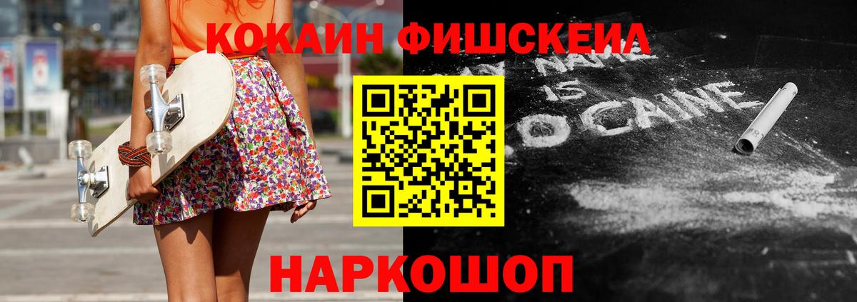 КОКАИН FishScale Бугуруслан