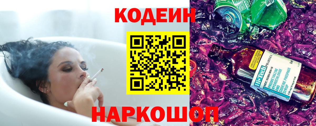 Кодеиновый сироп Lean Purple Drank Бугуруслан