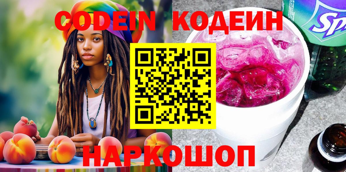 Кодеиновый сироп Lean Purple Drank  Кодеиновый сироп Lean напиток Lean (лин)  Бугуруслан  Вход с VPN 