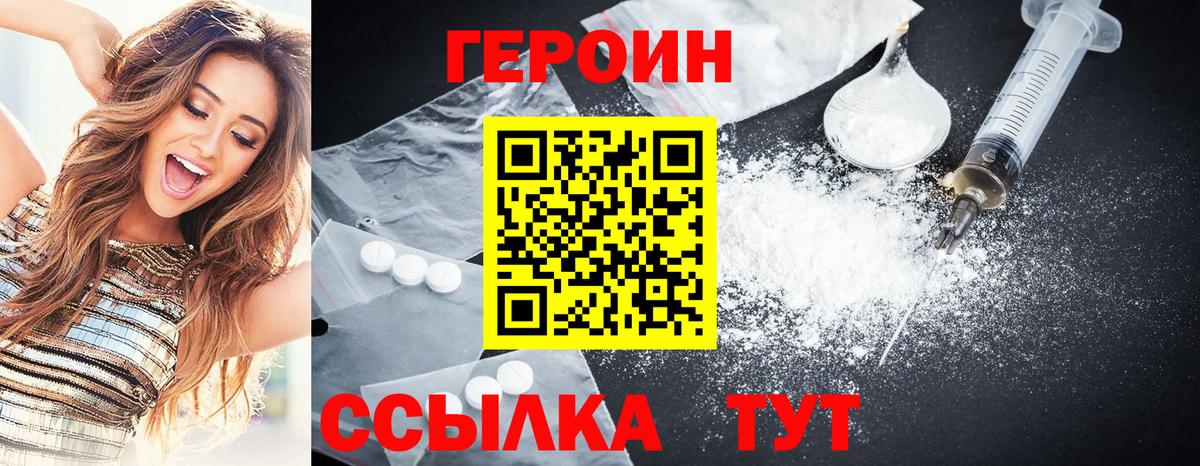 ГЕРОИН хмурый Бугуруслан