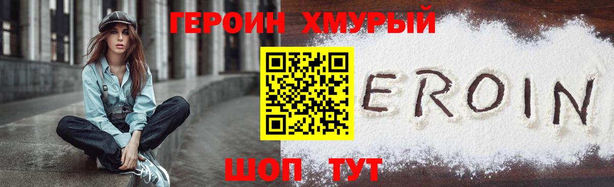 ГЕРОИН хмурый Бугуруслан