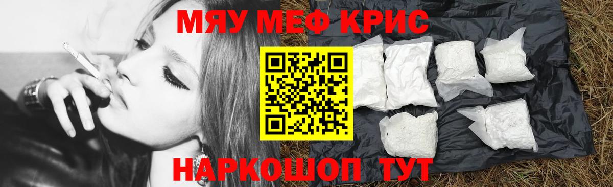 Меф мяу мяу  Бугуруслан